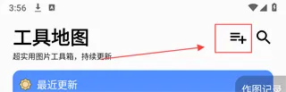 图叨叨(图片编辑工具) 图叨叨(图片编辑工具)