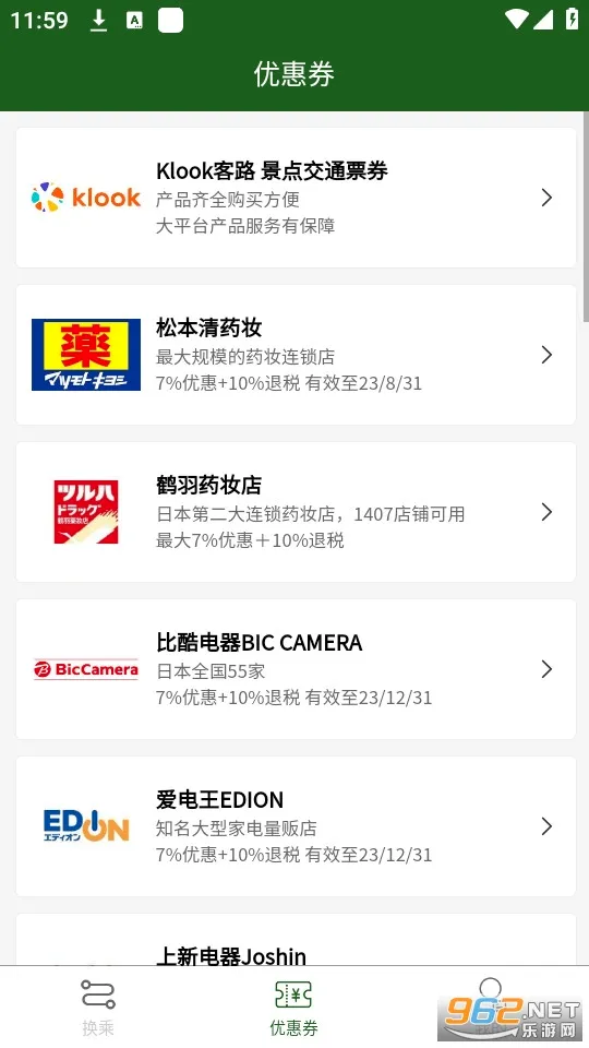 换乘案内2026最新版本截图