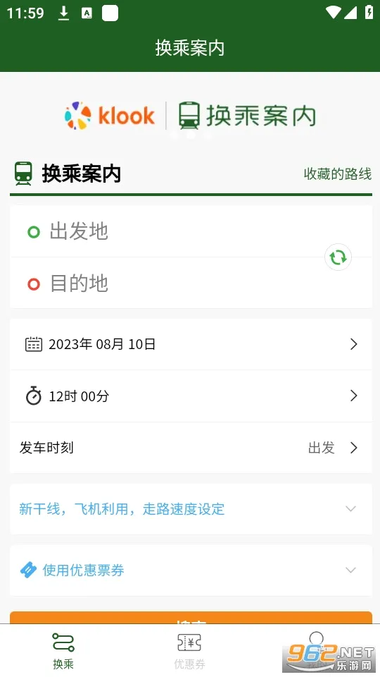 换乘案内2026最新版本截图