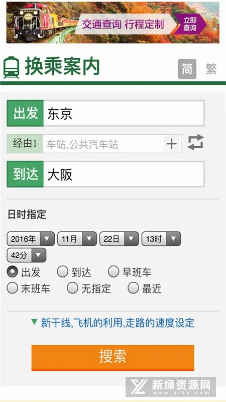 换乘案内2026最新版本 换乘案内2026最新版本