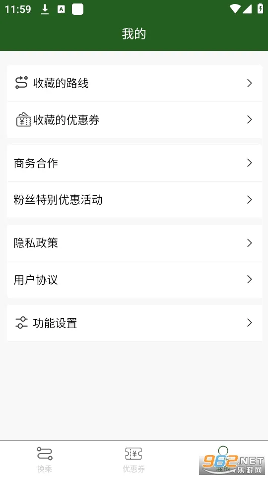 换乘案内2026最新版本截图