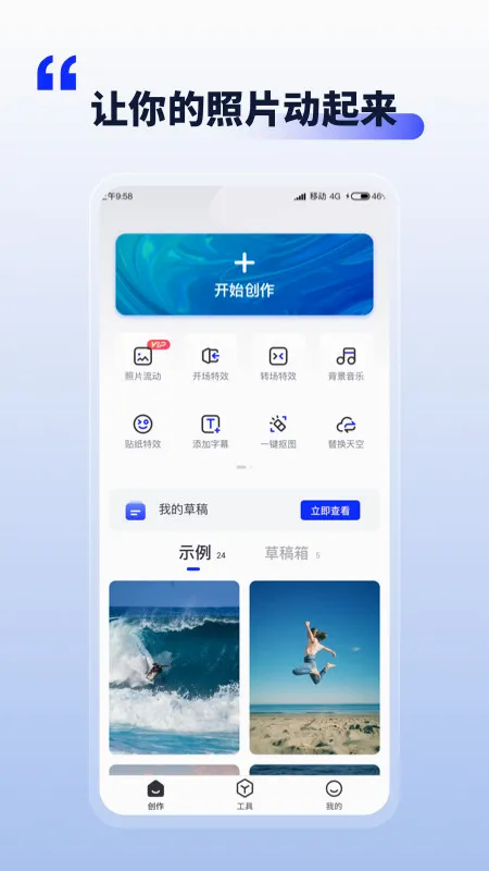照片动起来安卓版手机版 照片动起来安卓版手机版