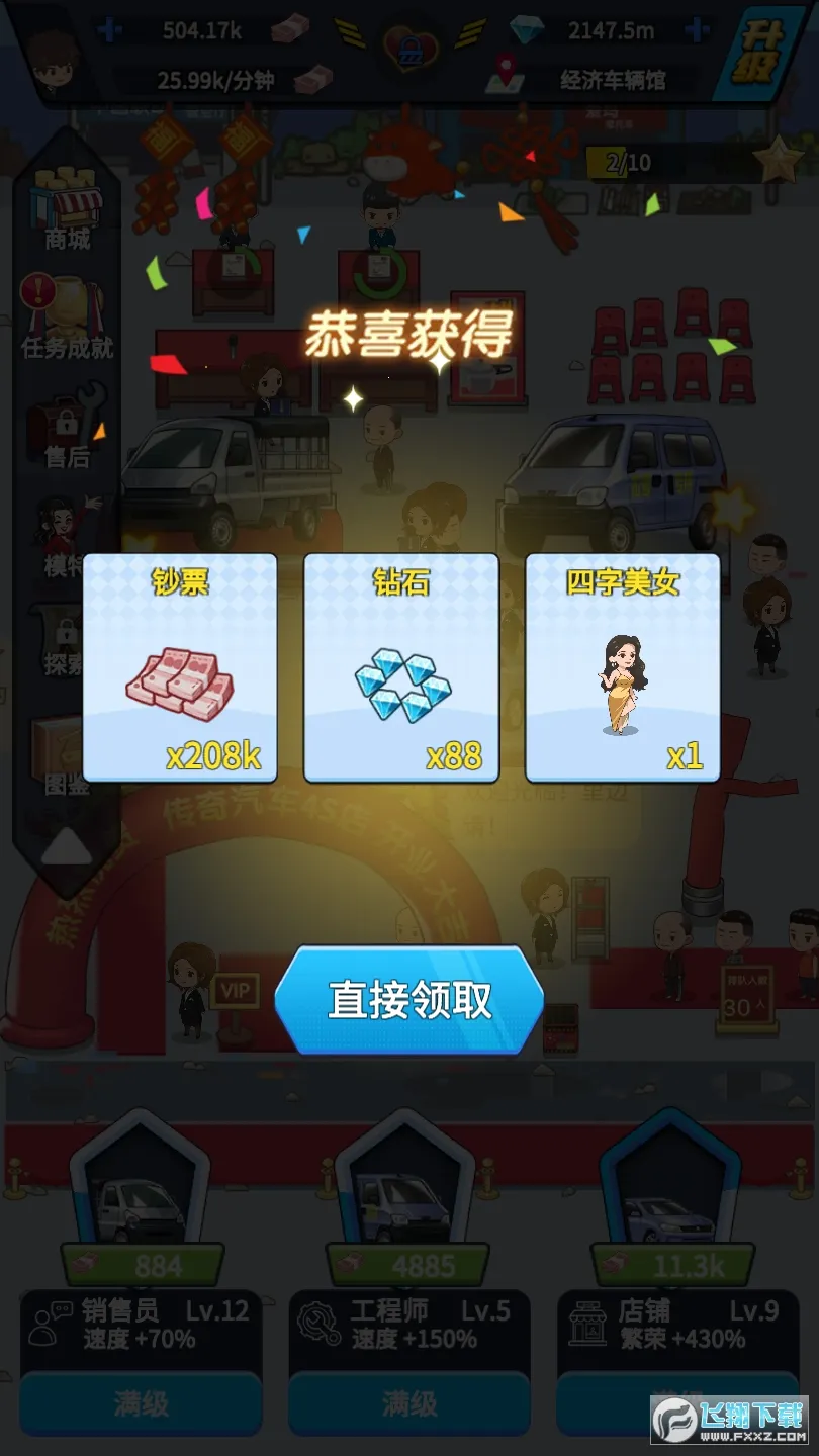 传奇汽车公司(汽车经营游戏)截图