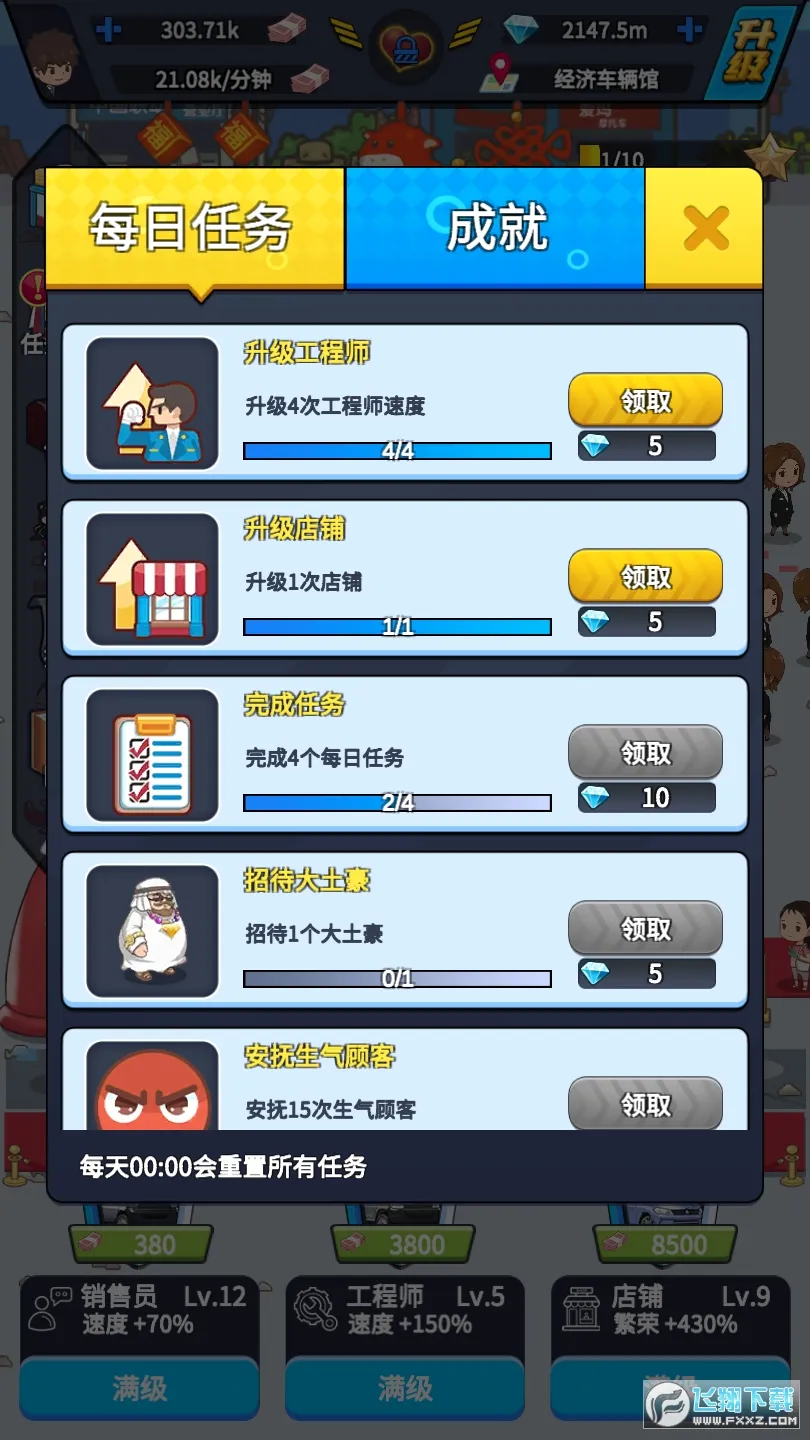 传奇汽车公司(汽车经营游戏)截图