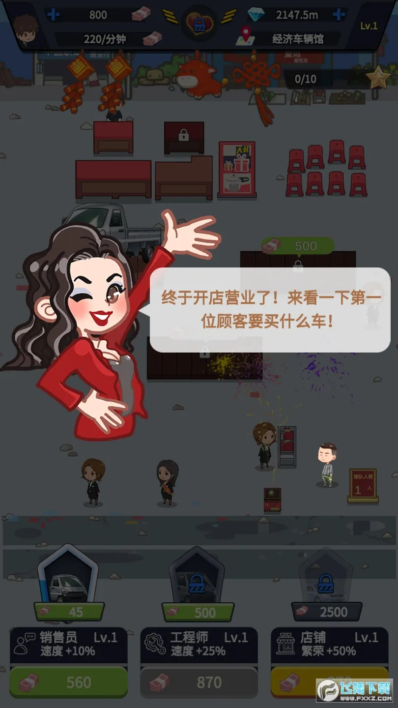 传奇汽车公司(汽车经营游戏)截图