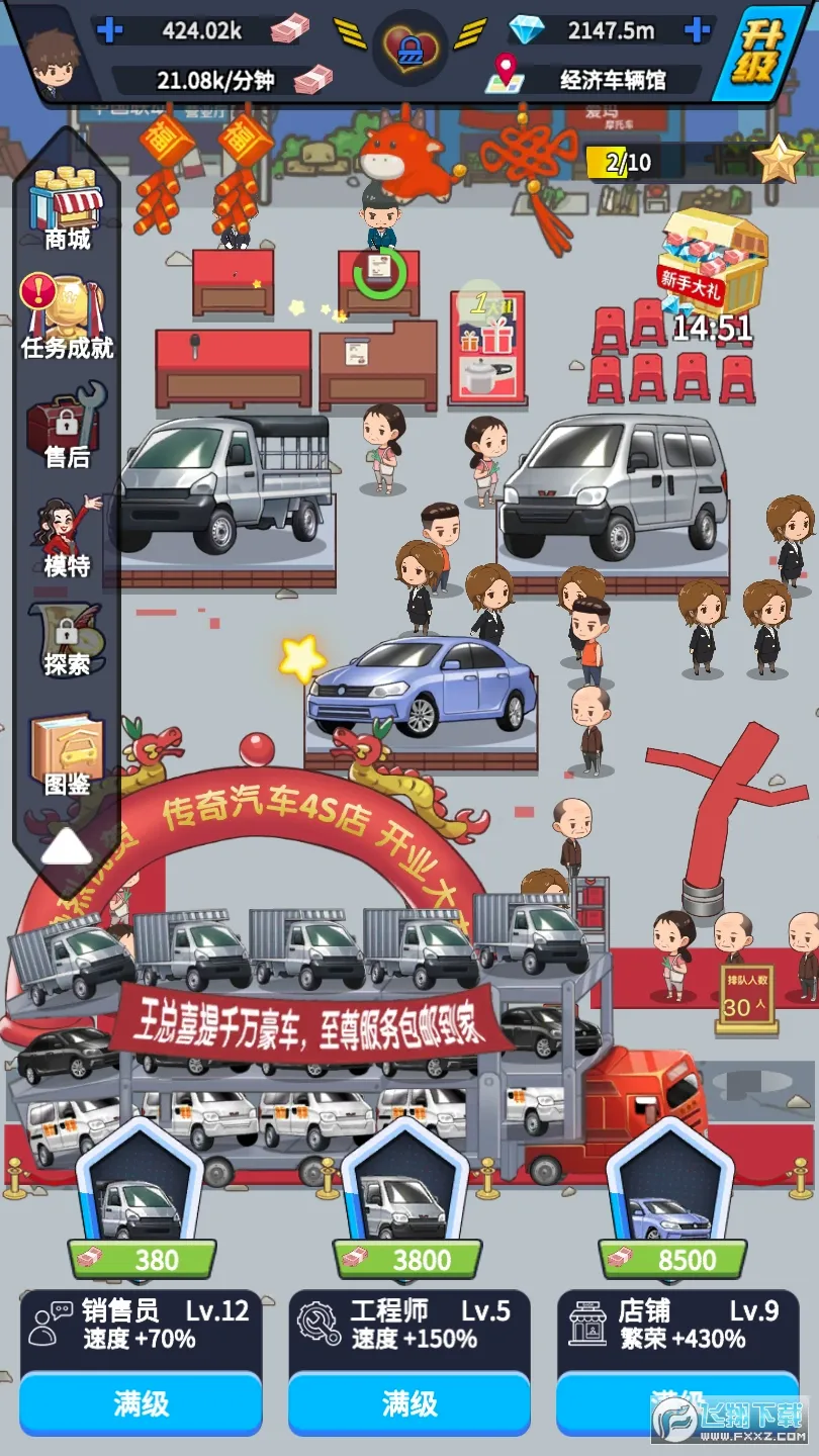 传奇汽车公司(汽车经营游戏)截图