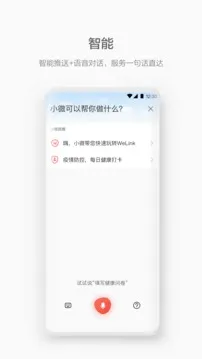 WeLink(���ֻ��칫ƽ̨)v7.54.5 ��׿��