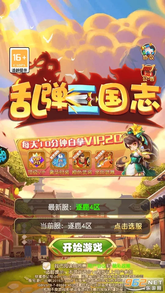 乱弹三国志最新手机版 乱弹三国志最新手机版