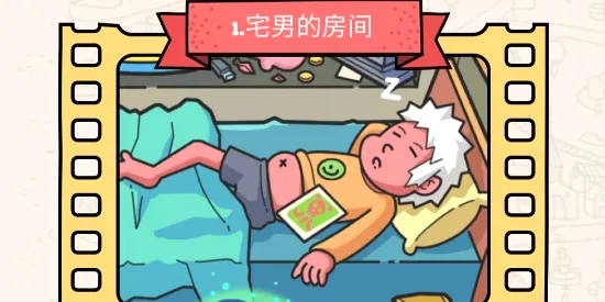 脑洞大侦探(寻物解谜游戏) 脑洞大侦探(寻物解谜游戏)