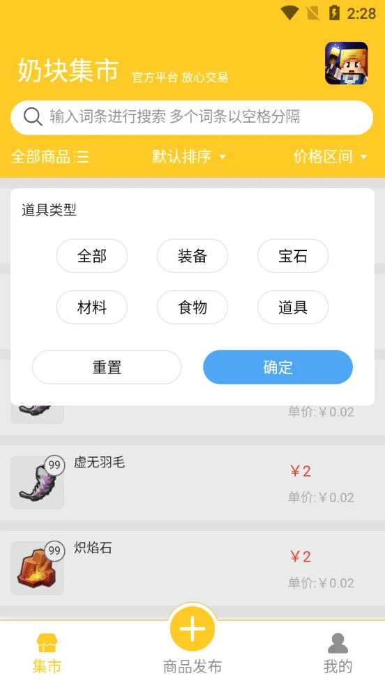 奶块集市安卓版手机版 奶块集市安卓版手机版