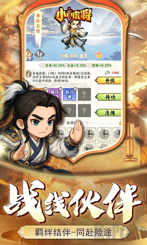 小小虎将(武侠放置手游) 小小虎将(武侠放置手游)