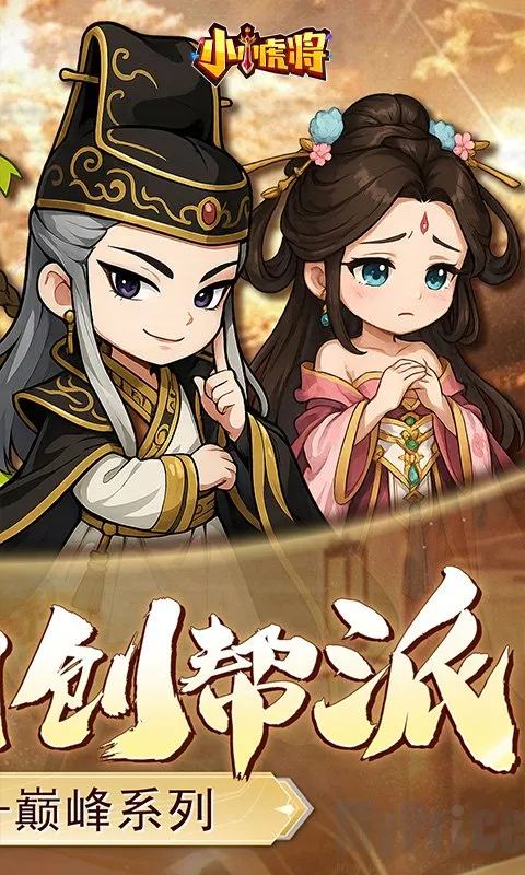 小小虎将(武侠放置手游) 小小虎将(武侠放置手游)