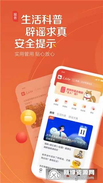 人民网安卓版手机版 人民网安卓版手机版