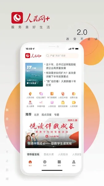 人民网安卓版手机版 人民网安卓版手机版