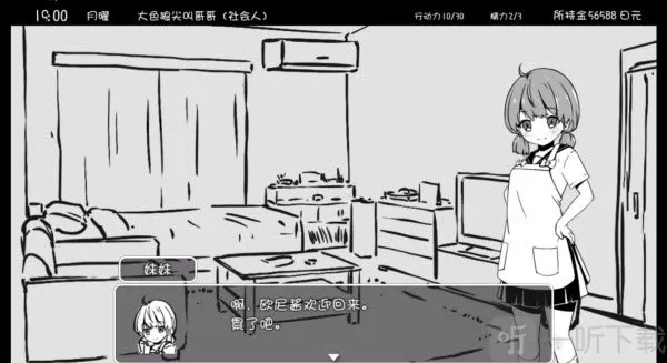 妹同居生活安卓版手机版 妹同居生活安卓版手机版