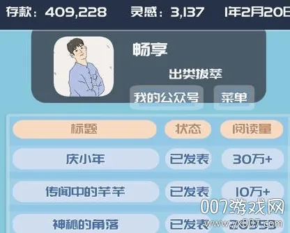 我的公众号(模拟经营游戏) 我的公众号(模拟经营游戏)