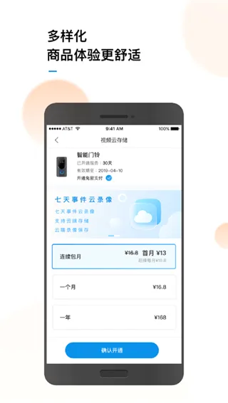 联了么(智能设备管理) 联了么(智能设备管理)