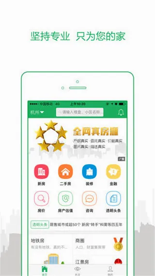透明家(房产找房平台) 透明家(房产找房平台)