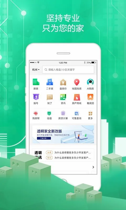 透明家(房产找房平台) 透明家(房产找房平台)