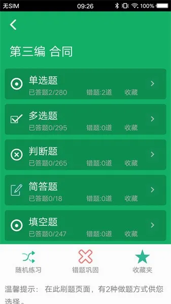 民法典题库(民法典学习工具) 民法典题库(民法典学习工具)