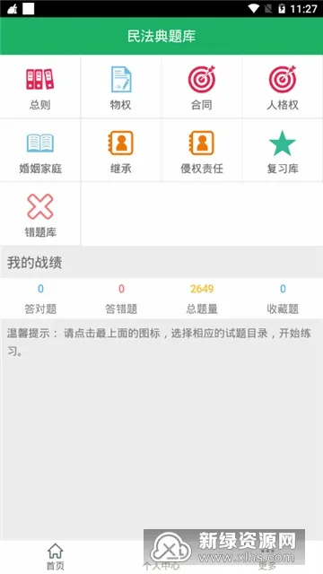 民法典题库(民法典学习工具) 民法典题库(民法典学习工具)