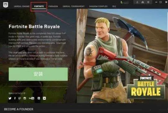 epic(游戏商城平台) epic(游戏商城平台)