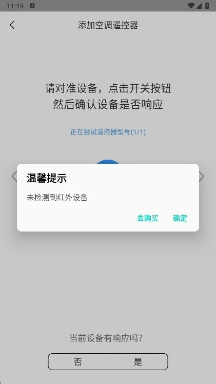智能空调遥控器(空调万能遥控) 智能空调遥控器(空调万能遥控)