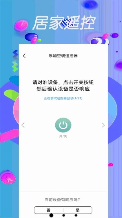 智能空调遥控器(空调万能遥控) 智能空调遥控器(空调万能遥控)