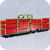 ����Ⱥ�Ǵ󼯽�(������ɫMOBA��Ϸ)v3.0.7 ��Ѱ�