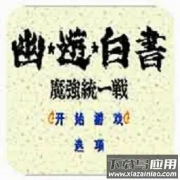 ���ΰ���ħǿͳһս(����Ϸ)v4.9.9.6 �ٷ�����