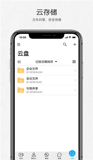 好信云会议安卓版手机版 好信云会议安卓版手机版
