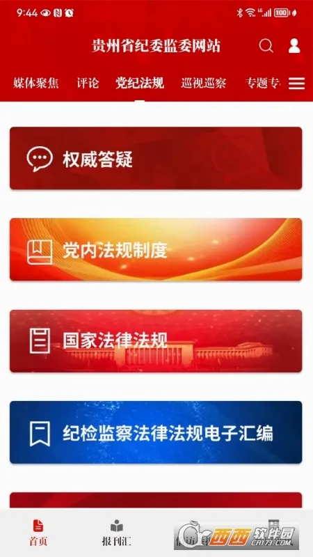 ���ݼͼ���(�ͼ���ƽ̨)v1.3.8 ��׿��