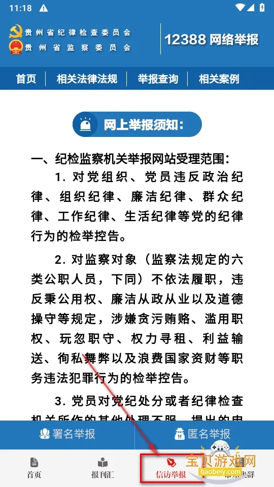 贵州纪检监察(纪检监察平台) 贵州纪检监察(纪检监察平台)