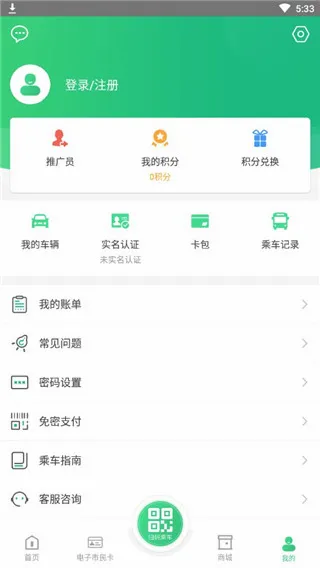 出行南宁安卓版手机版 出行南宁安卓版手机版