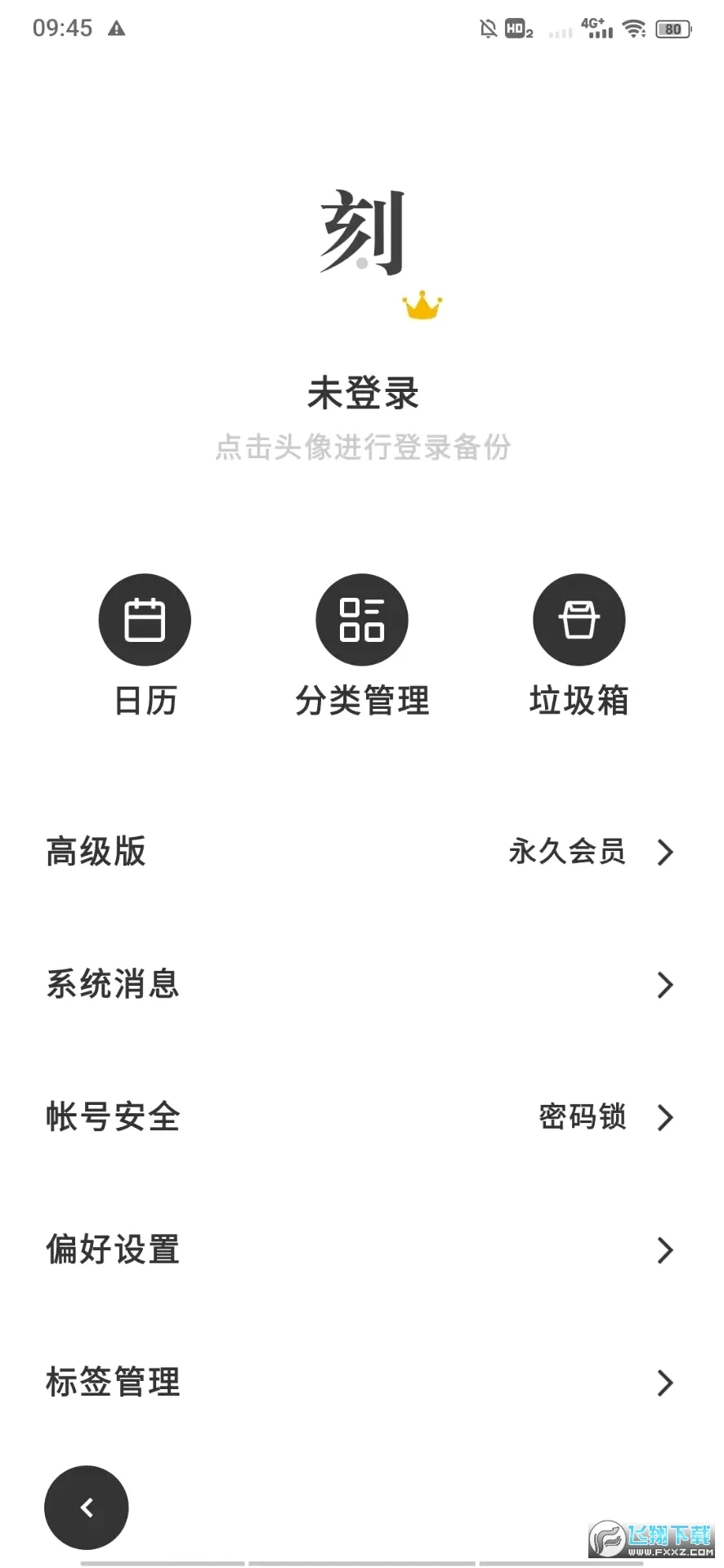 һ���ռ�(�ռǼ�¼����)v2.0.8 �ֻ���
