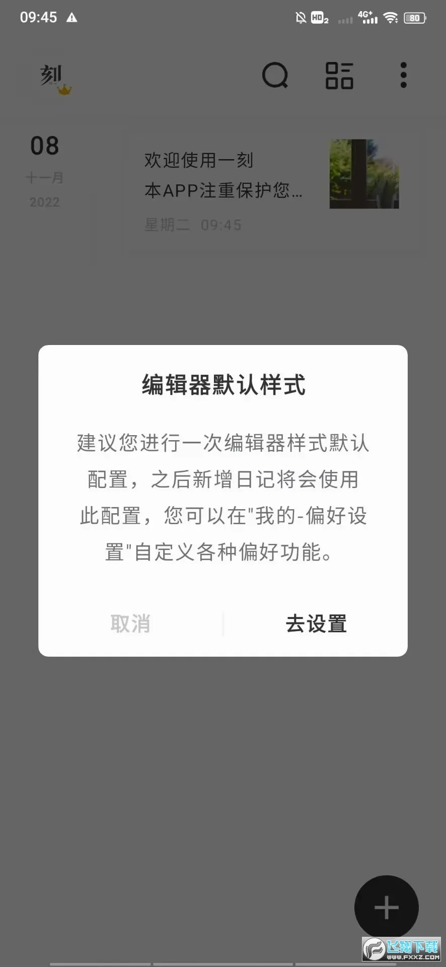 һ���ռ�(�ռǼ�¼����)v2.0.8 �ֻ���
