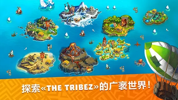部落族群(原始部落经营游戏) 部落族群(原始部落经营游戏)