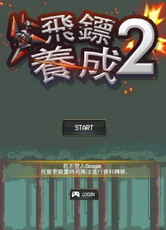飞镖战争2(飞镖合成RPG手游) 飞镖战争2(飞镖合成RPG手游)