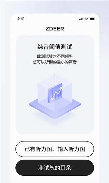 左点之声(助听听力服务)截图