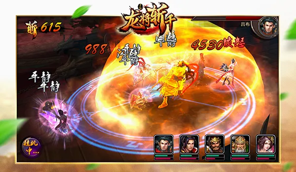 龙将斩千(三国题材手游) 龙将斩千(三国题材手游)