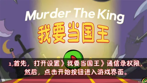 Murder游戏当国王最新手机版 Murder游戏当国王最新手机版