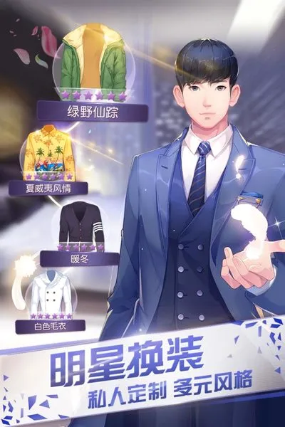 来自星星的你(韩剧改编手游) 来自星星的你(韩剧改编手游)