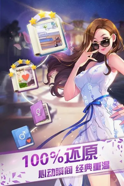 来自星星的你(韩剧改编手游) 来自星星的你(韩剧改编手游)