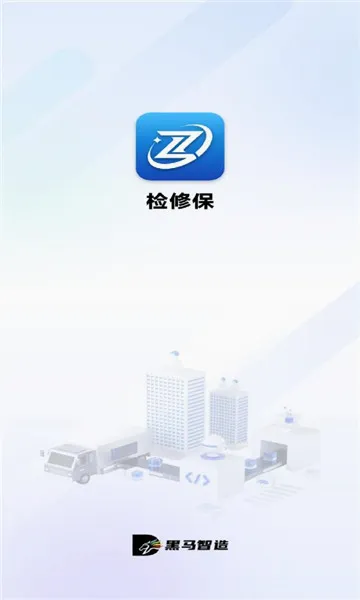 检修保2026官方最新版本 检修保2026官方最新版本