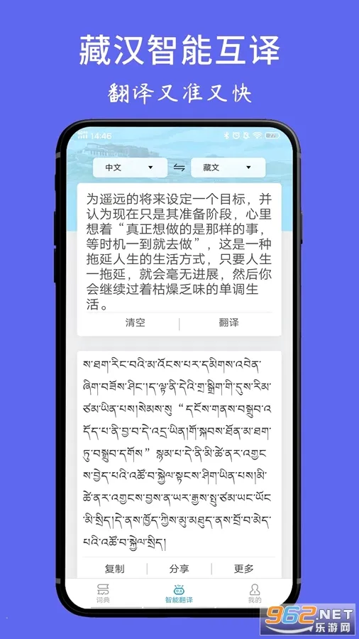 藏文翻译词典2026最新版本 藏文翻译词典2026最新版本