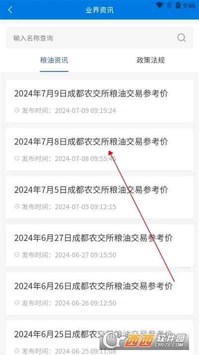 天府农交最新手机版 天府农交最新手机版