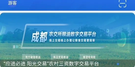 天府农交最新手机版 天府农交最新手机版
