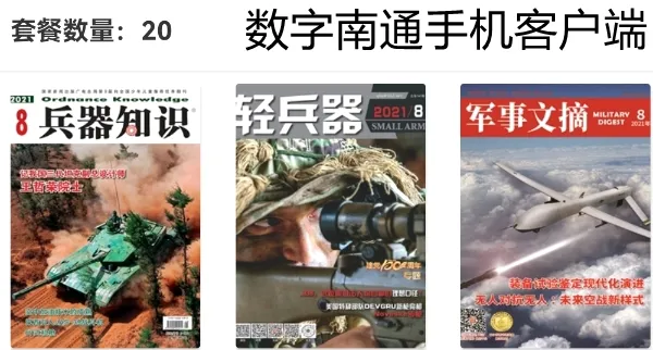 数字南通(南通生活服务平台) 数字南通(南通生活服务平台)