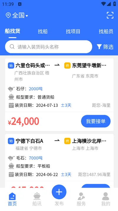 工船宝(水运数字运力平台) 工船宝(水运数字运力平台)