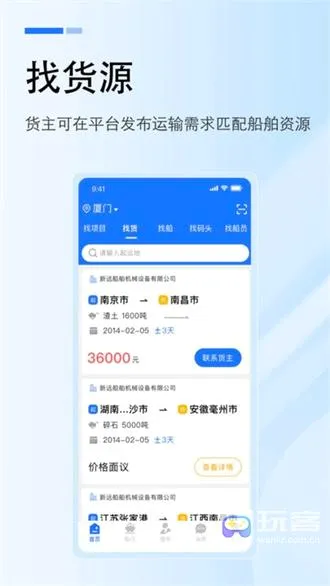 工船宝(水运数字运力平台) 工船宝(水运数字运力平台)